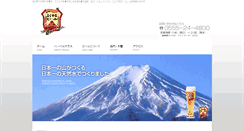 Desktop Screenshot of fujiyama-beer.com