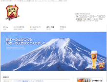 Tablet Screenshot of fujiyama-beer.com